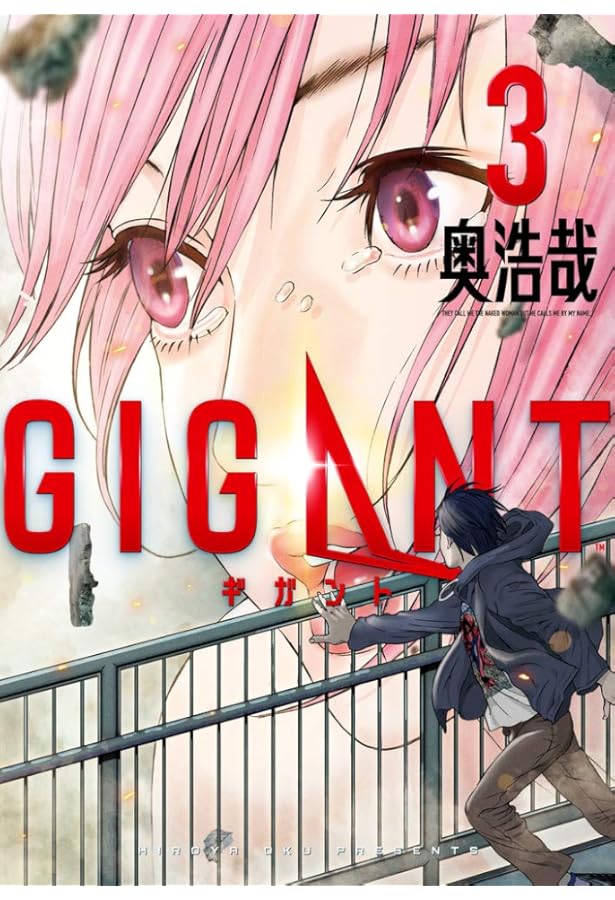 GIGANT ギガント 1〜10巻 全巻初版帯付 シュリンク未開封 奥浩哉 GIGANT ギガント 1〜10巻 全巻初版帯付 シュリンク未開封 奥浩哉 ギガント